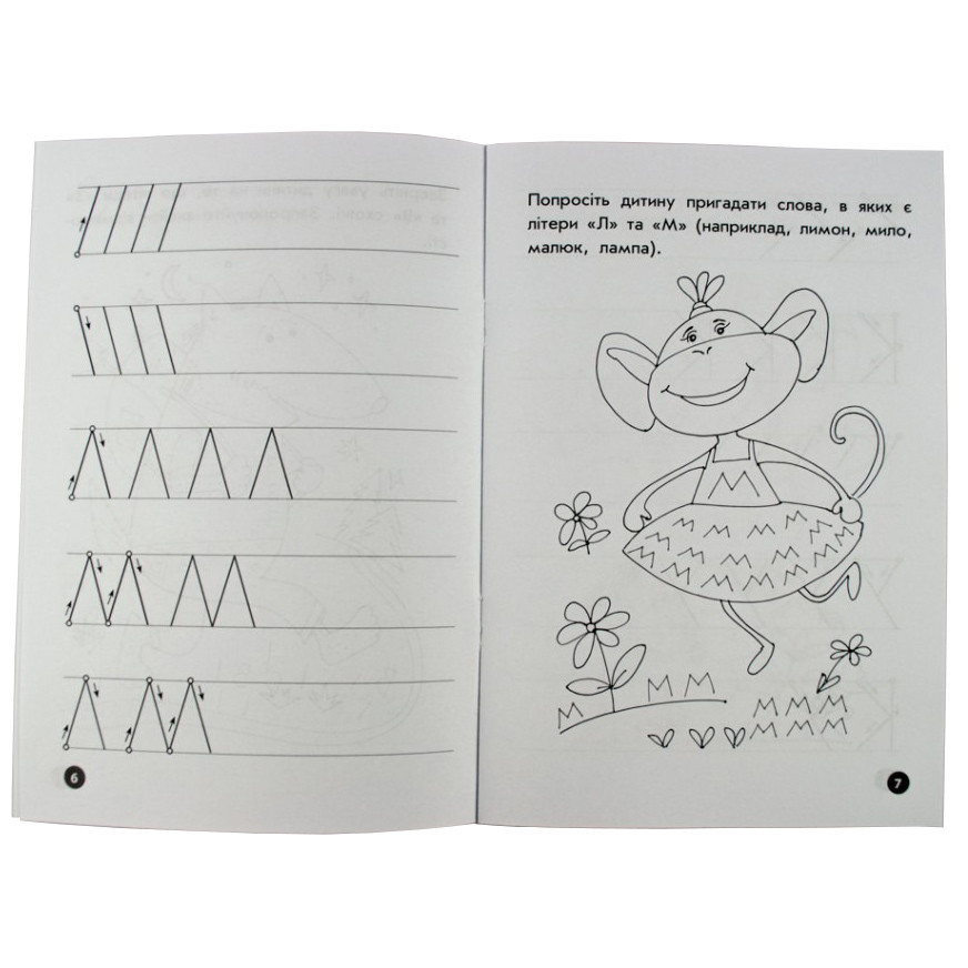 Навчальна книга Мої перші прописи. Букви. Частина 2 ZIRKA 102702