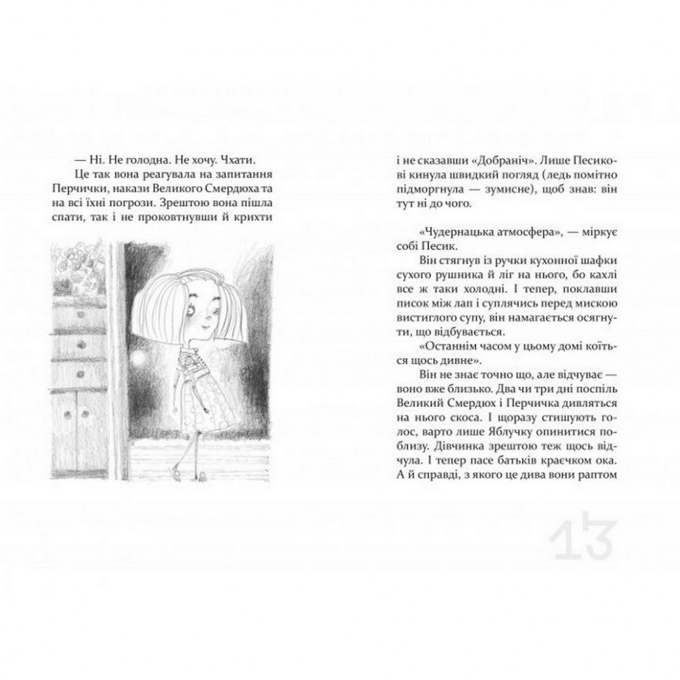 Детская книга Та еще собачка Час майстрів 152732