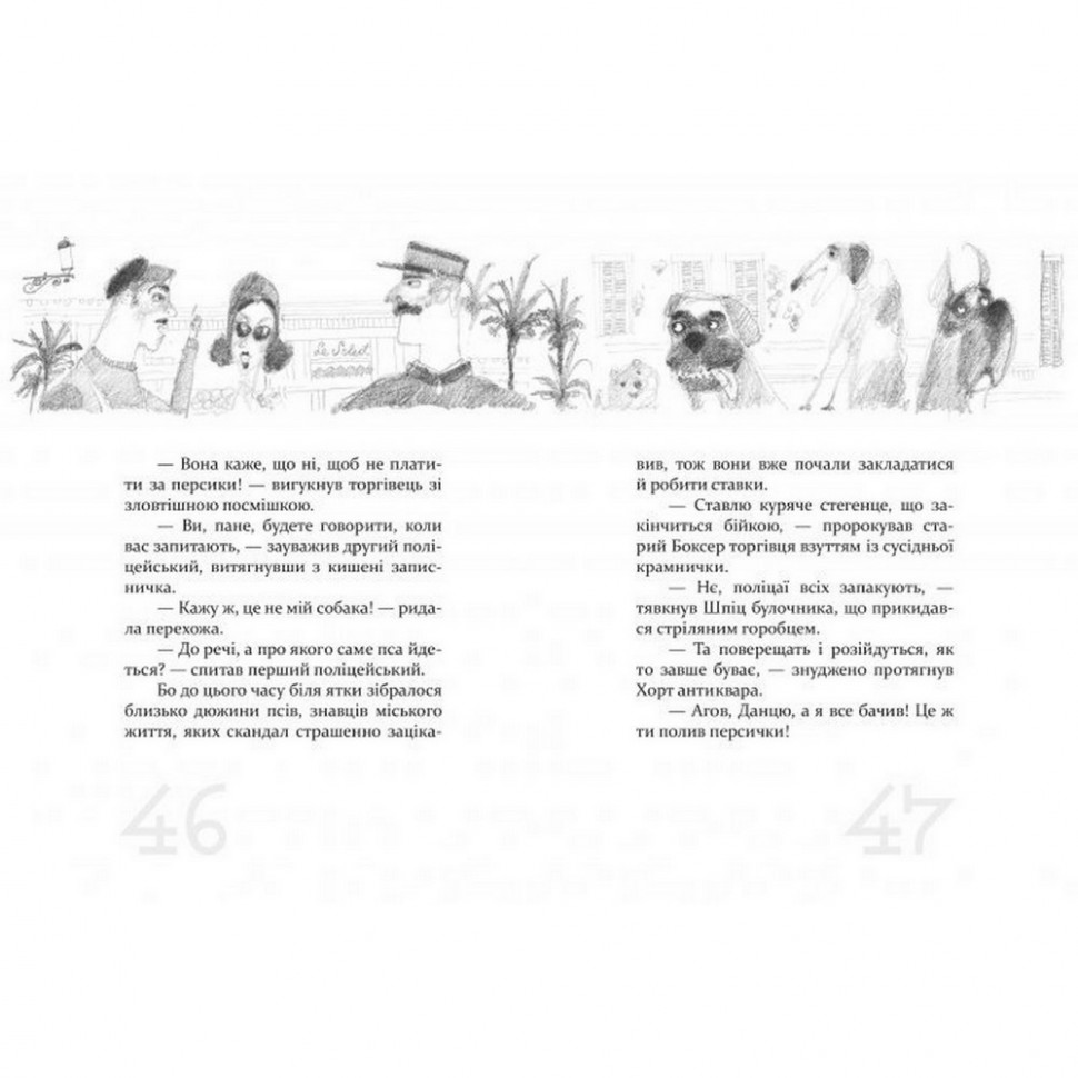 Детская книга Та еще собачка Час майстрів 152732