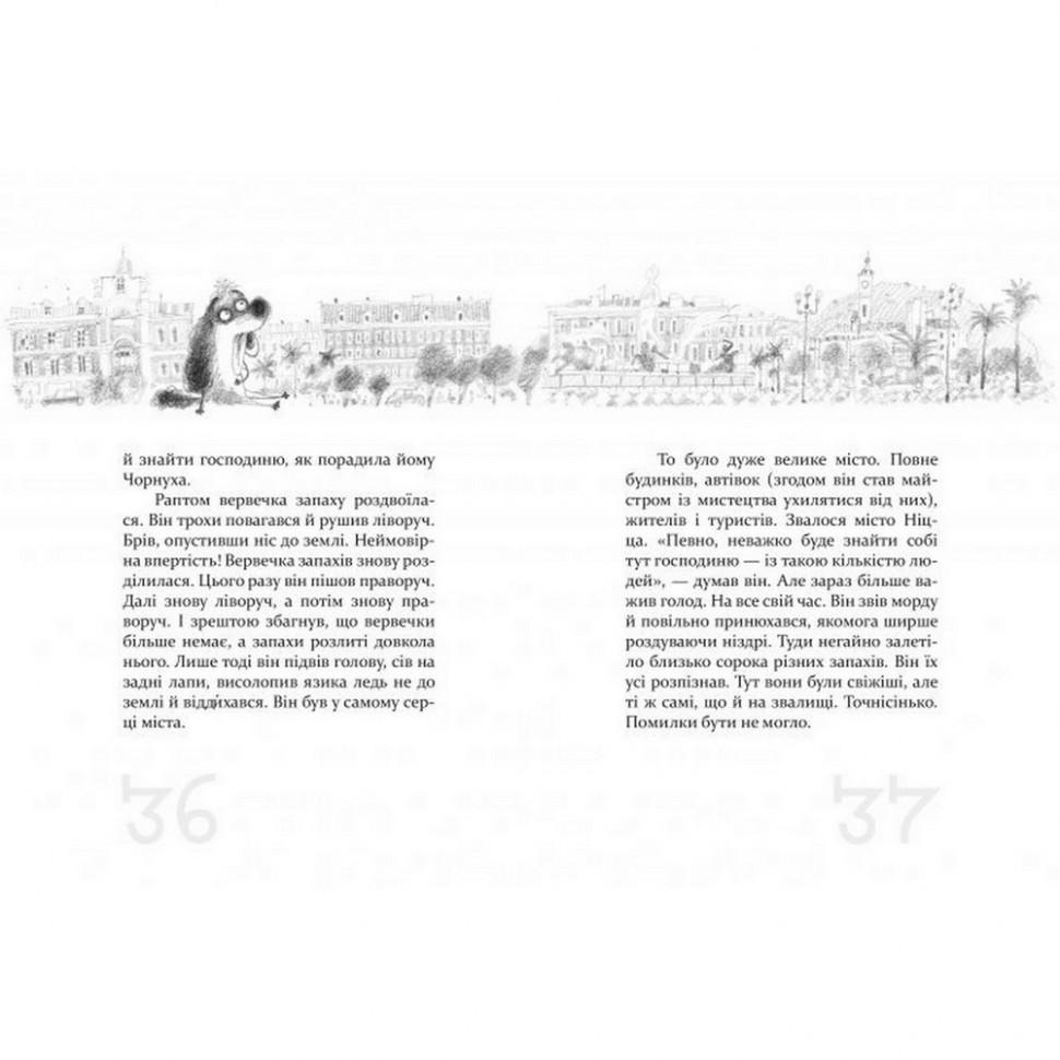 Детская книга Та еще собачка Час майстрів 152732