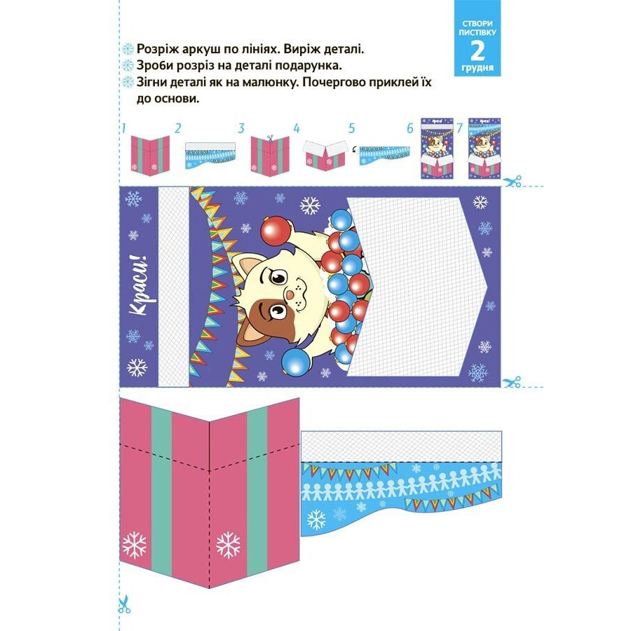 Адвент з поробками та завданнями