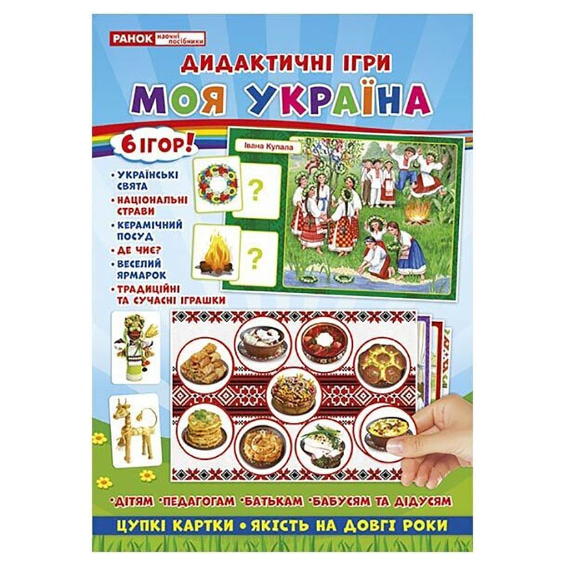 Комплекс дидактичних ігор 