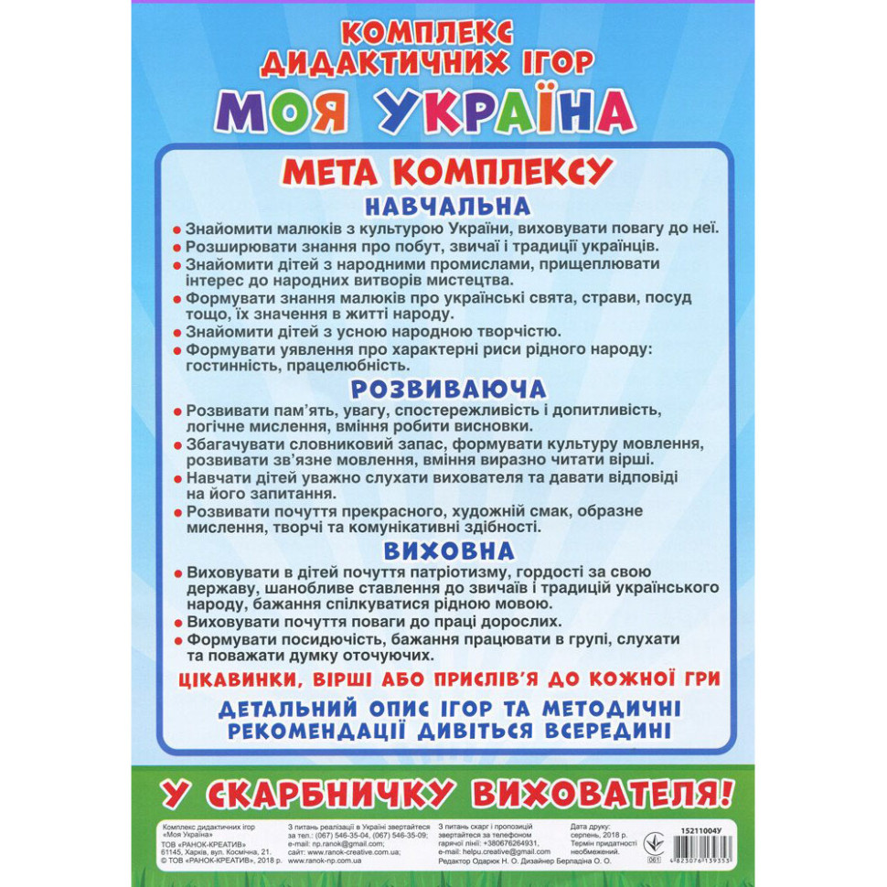 Комплекс дидактичних ігор 