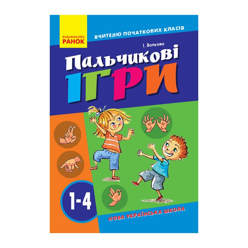 Учителю младших классов НУШ 