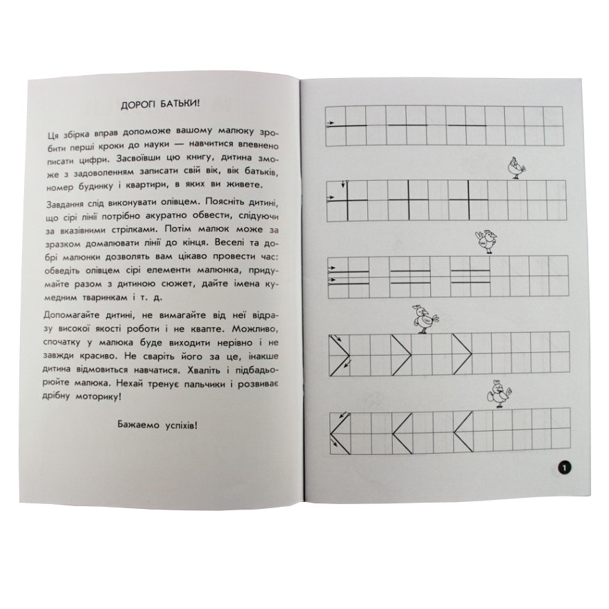 Навчальна книга Мої перші прописи. Цифри та лічба. Від 1 до 5 ZIRKA 102699