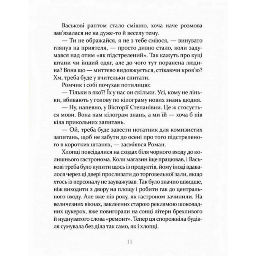 Дитяча книга Украдені Час майстрів 153029
