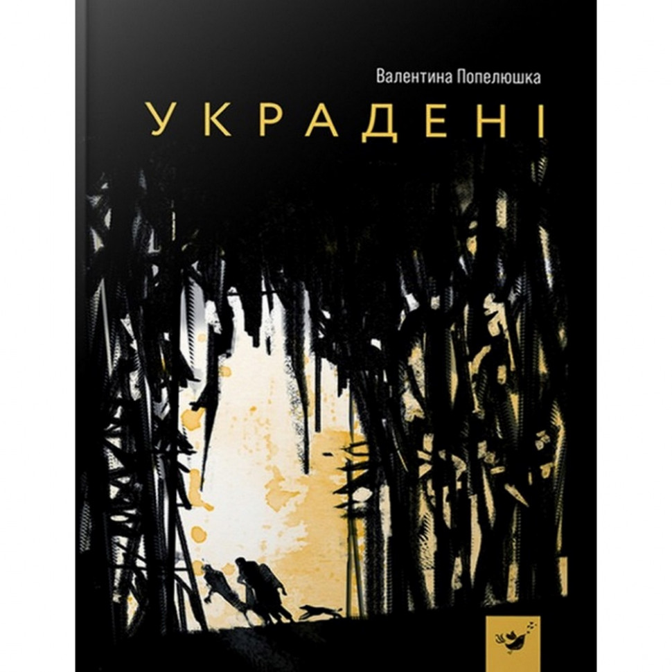 Дитяча книга Украдені Час майстрів 153029