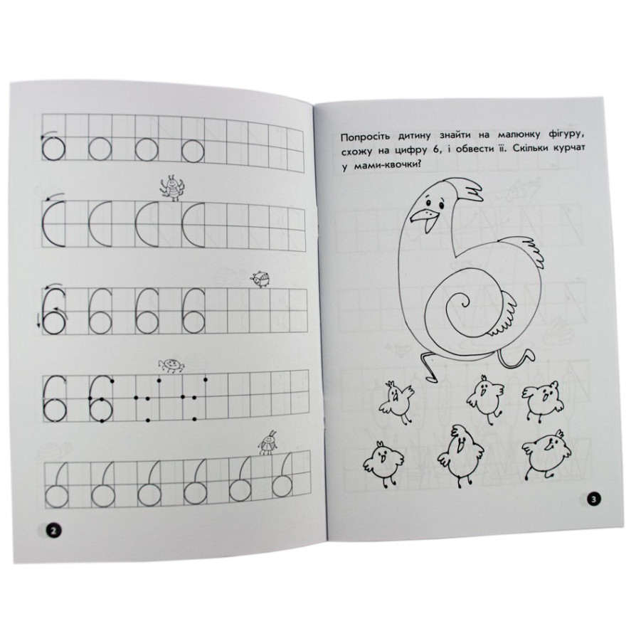 Навчальна книга Мої перші прописи. Цифри та лічба. Від 6 до 10 ZIRKA 102700