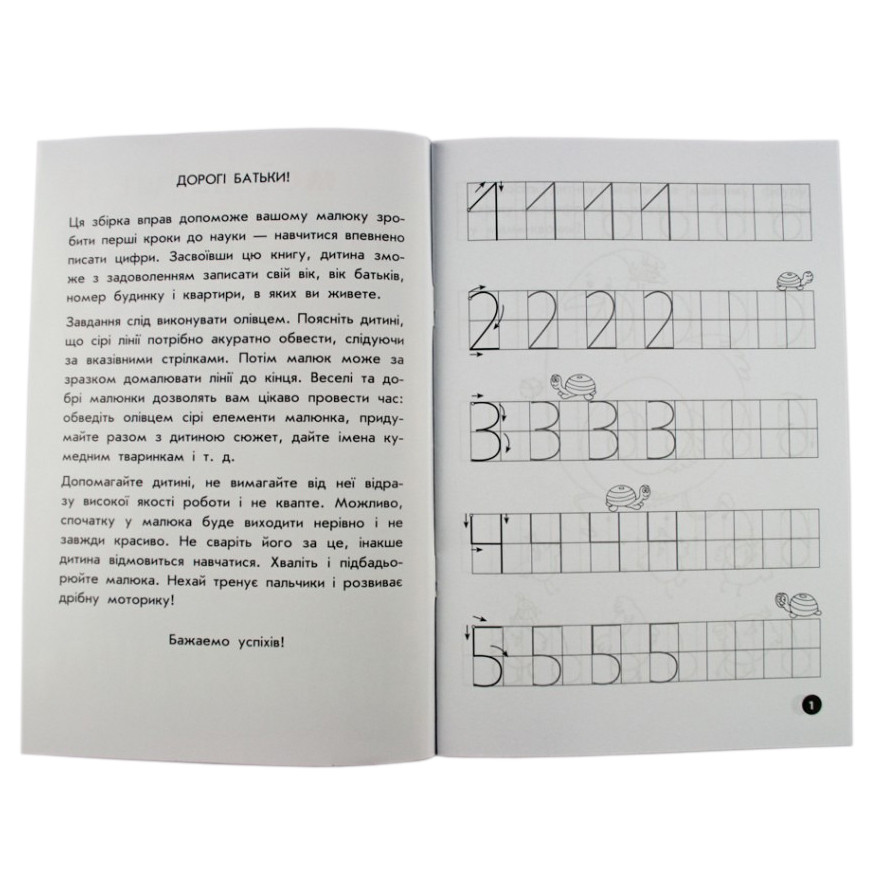 Навчальна книга Мої перші прописи. Цифри та лічба. Від 6 до 10 ZIRKA 102700