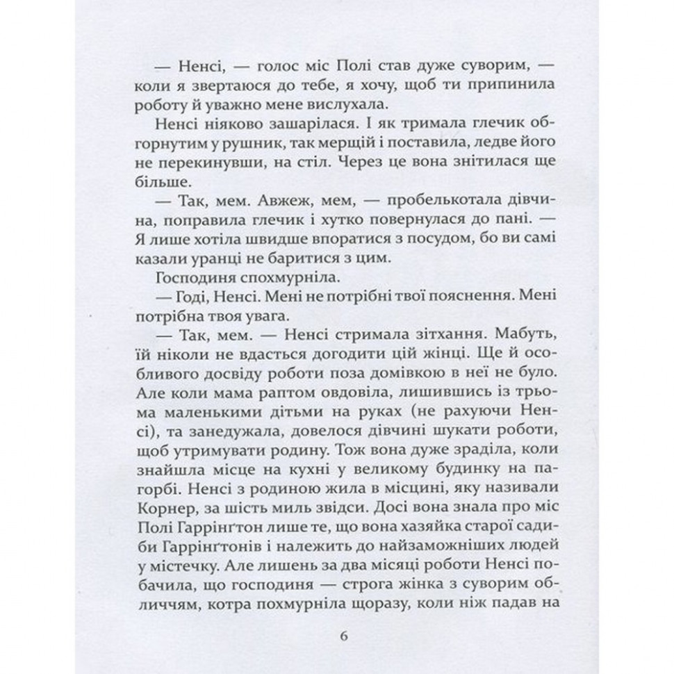 Детская книга Поллианна Час майстрів 152633