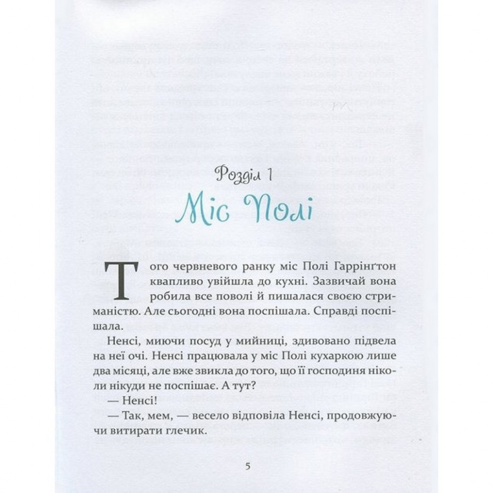 Детская книга Поллианна Час майстрів 152633