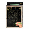 Гравюра А-4 Danko Toys L-GrA4-02 с рамкой
