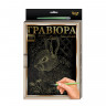 Гравюра А-4 Danko Toys L-GrA4-02 с рамкой