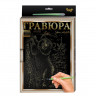 Гравюра А-4 Danko Toys L-GrA4-02 с рамкой