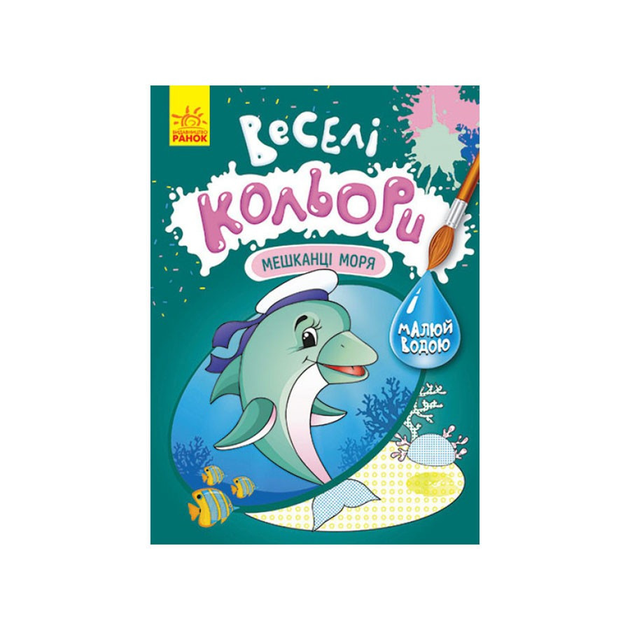 УЦІНКА! Веселі кольори 