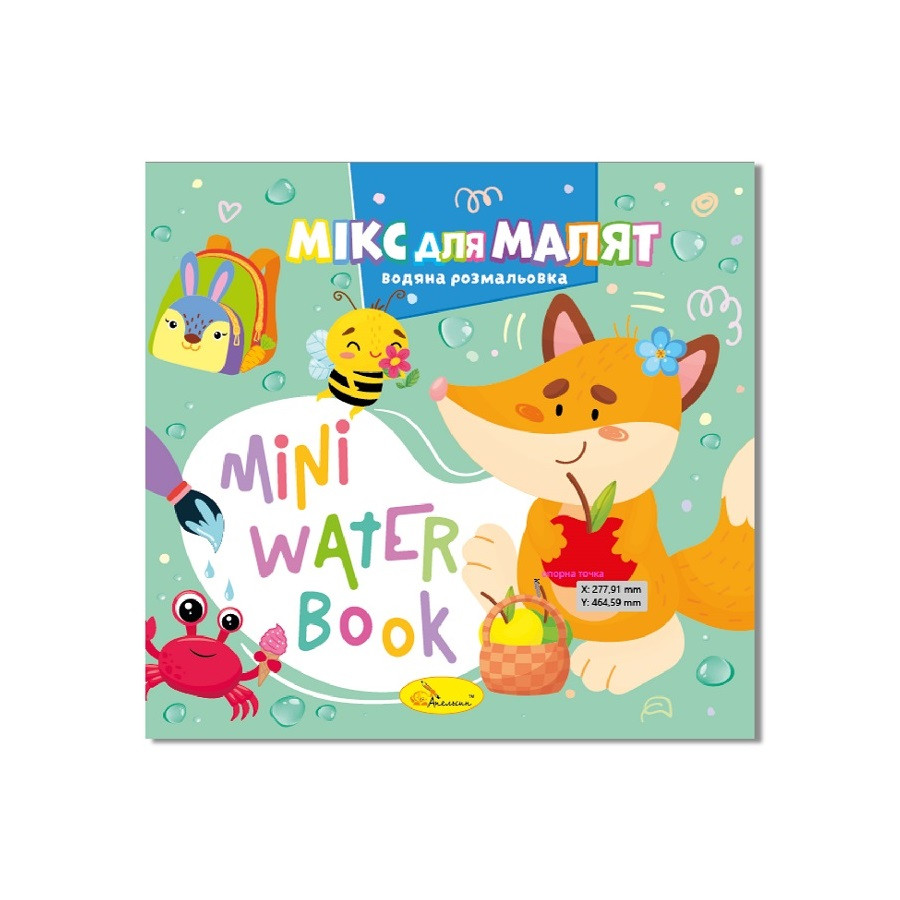 Водная раскраска