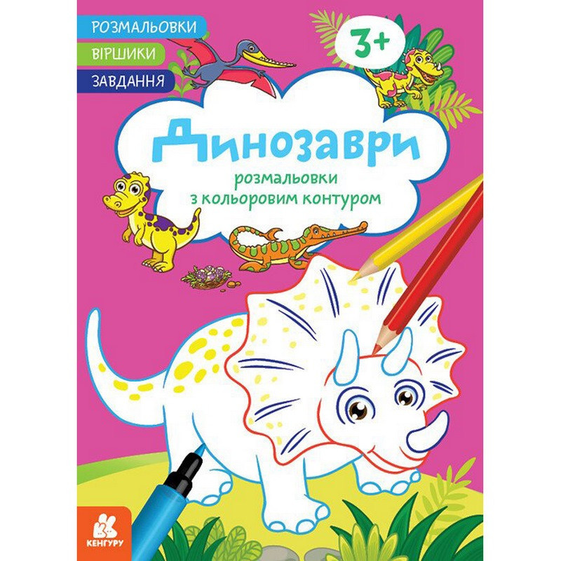 Дитяча розмальовка 