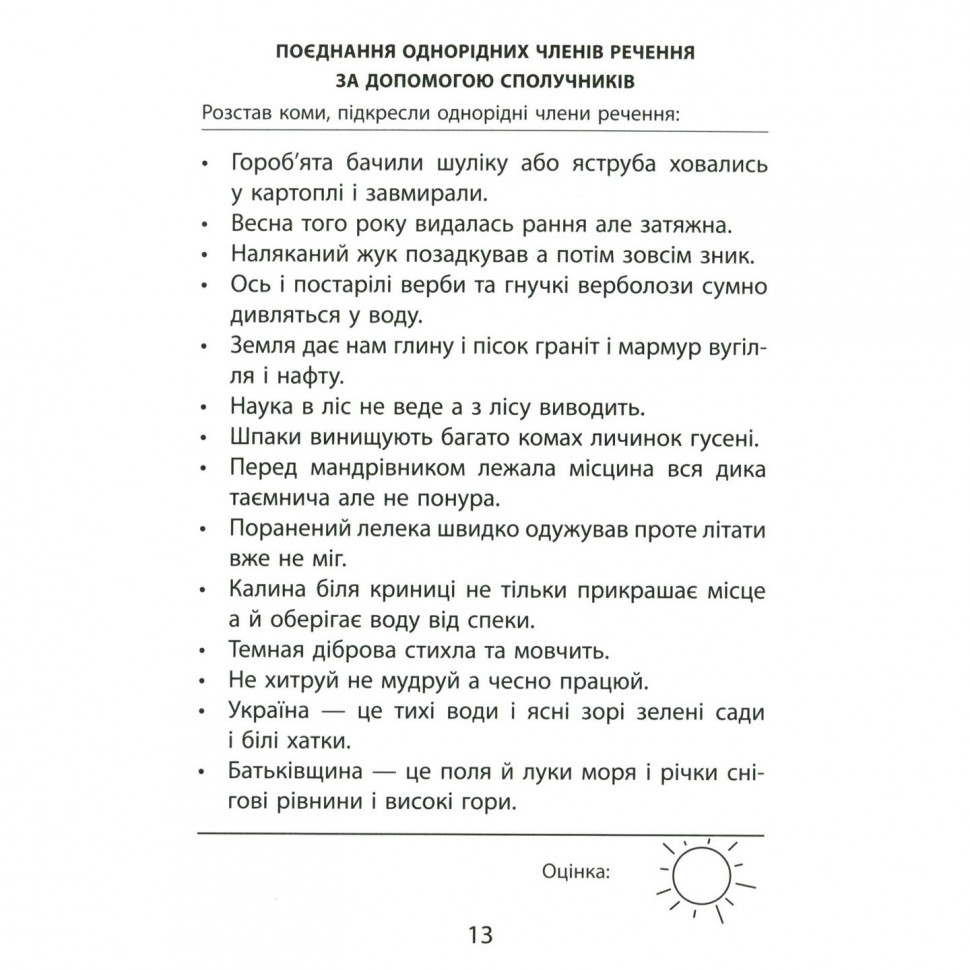 Навчальна книга 3000 вправ та завдань. 4 клас Час майстрів 153319 Укр