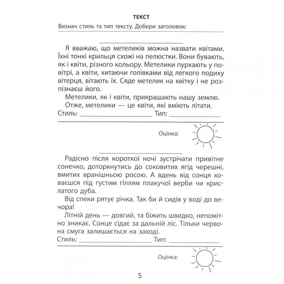 Навчальна книга 3000 вправ та завдань. 4 клас Час майстрів 153319 Укр