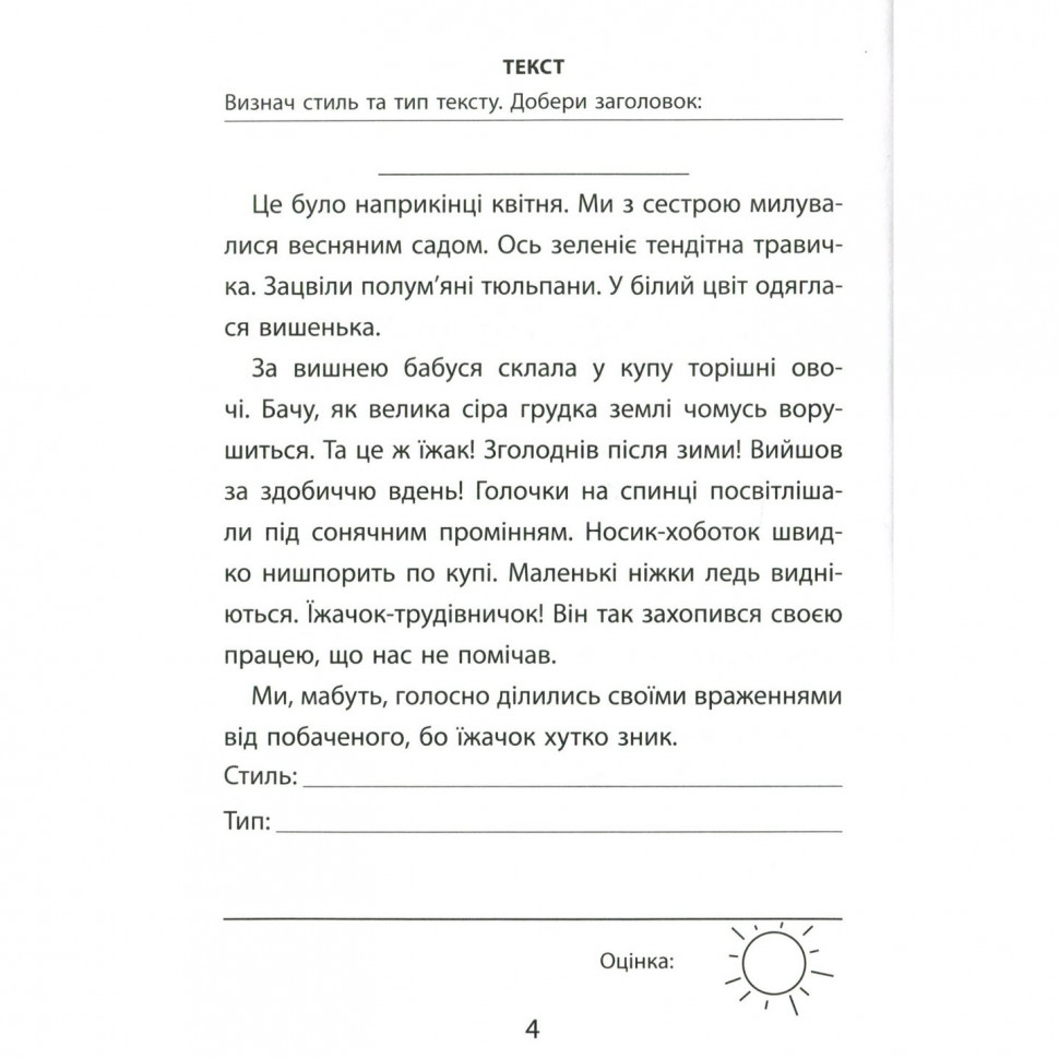 Навчальна книга 3000 вправ та завдань. 4 клас Час майстрів 153319 Укр