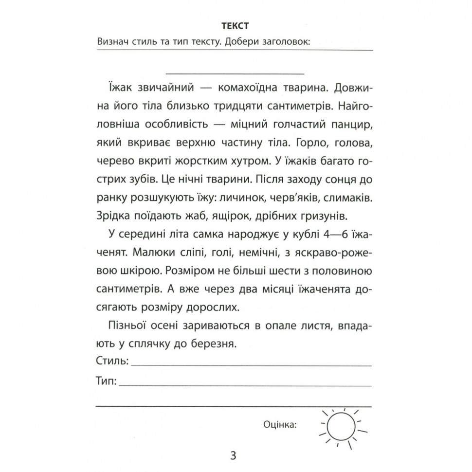 Навчальна книга 3000 вправ та завдань. 4 клас Час майстрів 153319 Укр