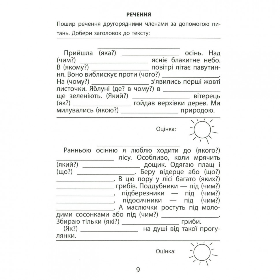 Навчальна книга 3000 вправ та завдань. 4 клас Час майстрів 153319 Укр