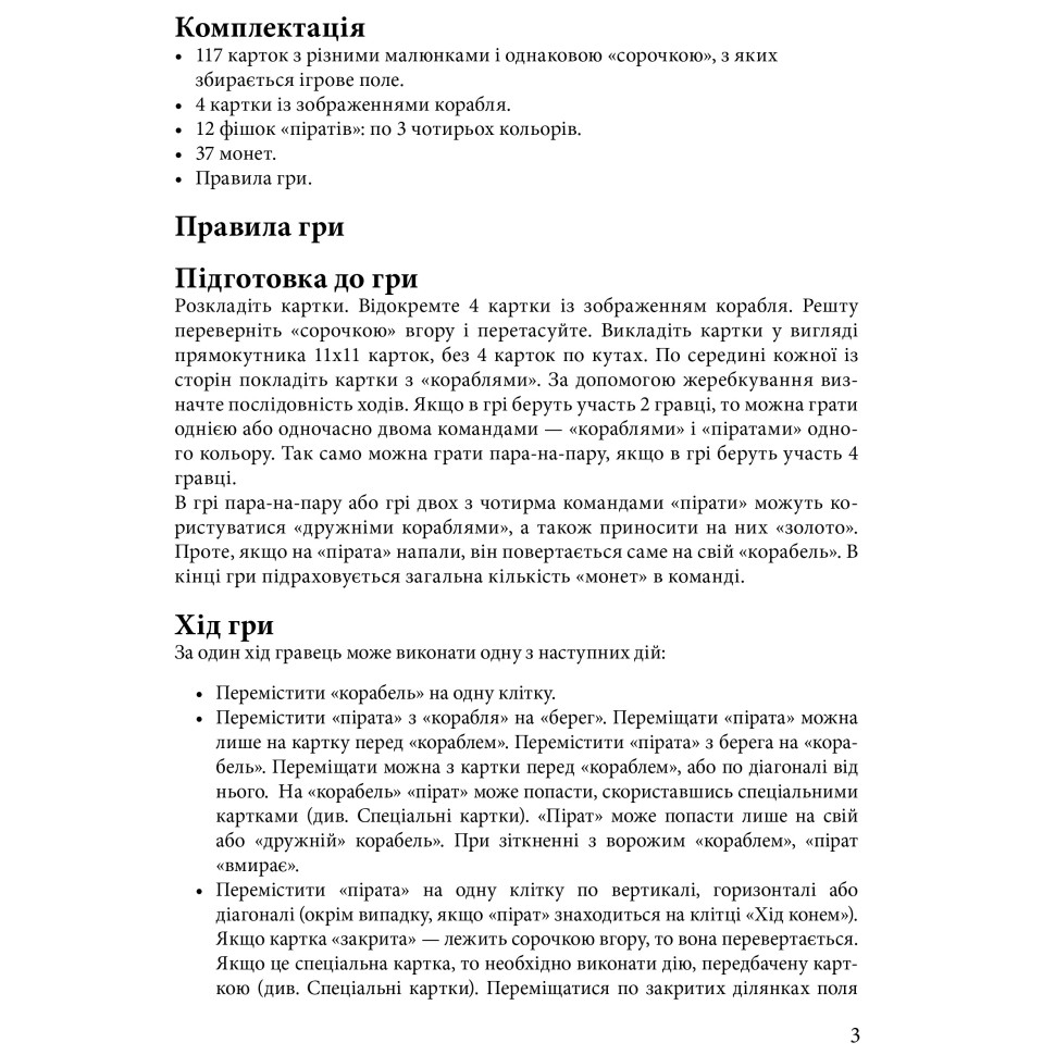 Настільна гра 
