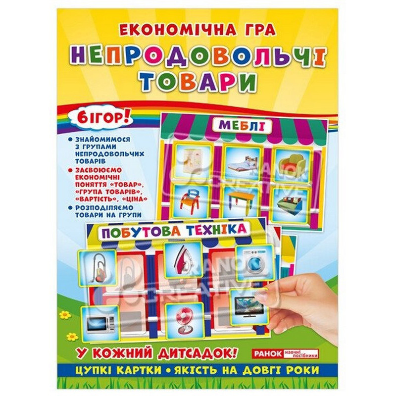 Настільна гра 