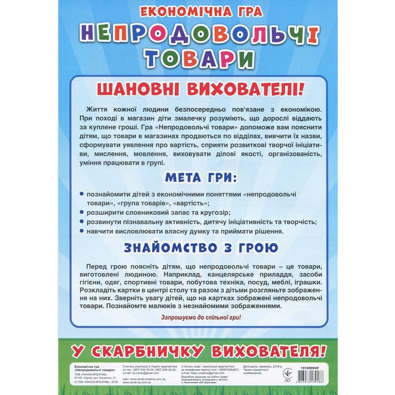 Настільна гра 