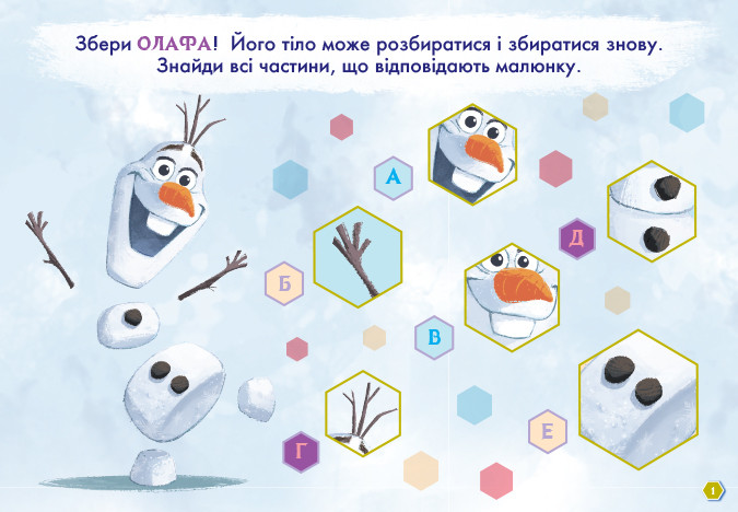 Дисней. Рисуй, ищи, клей. Холодное сердце 2. Анна и Эльза укр. 837005