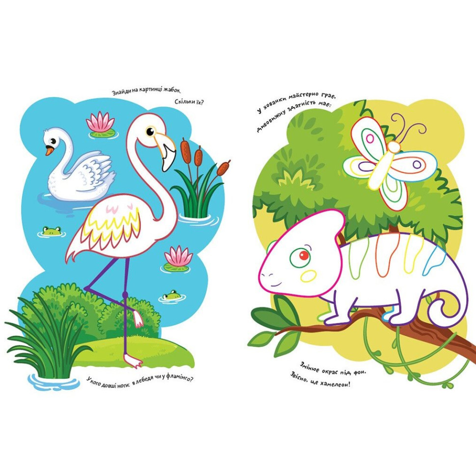 Дитяча розмальовка 