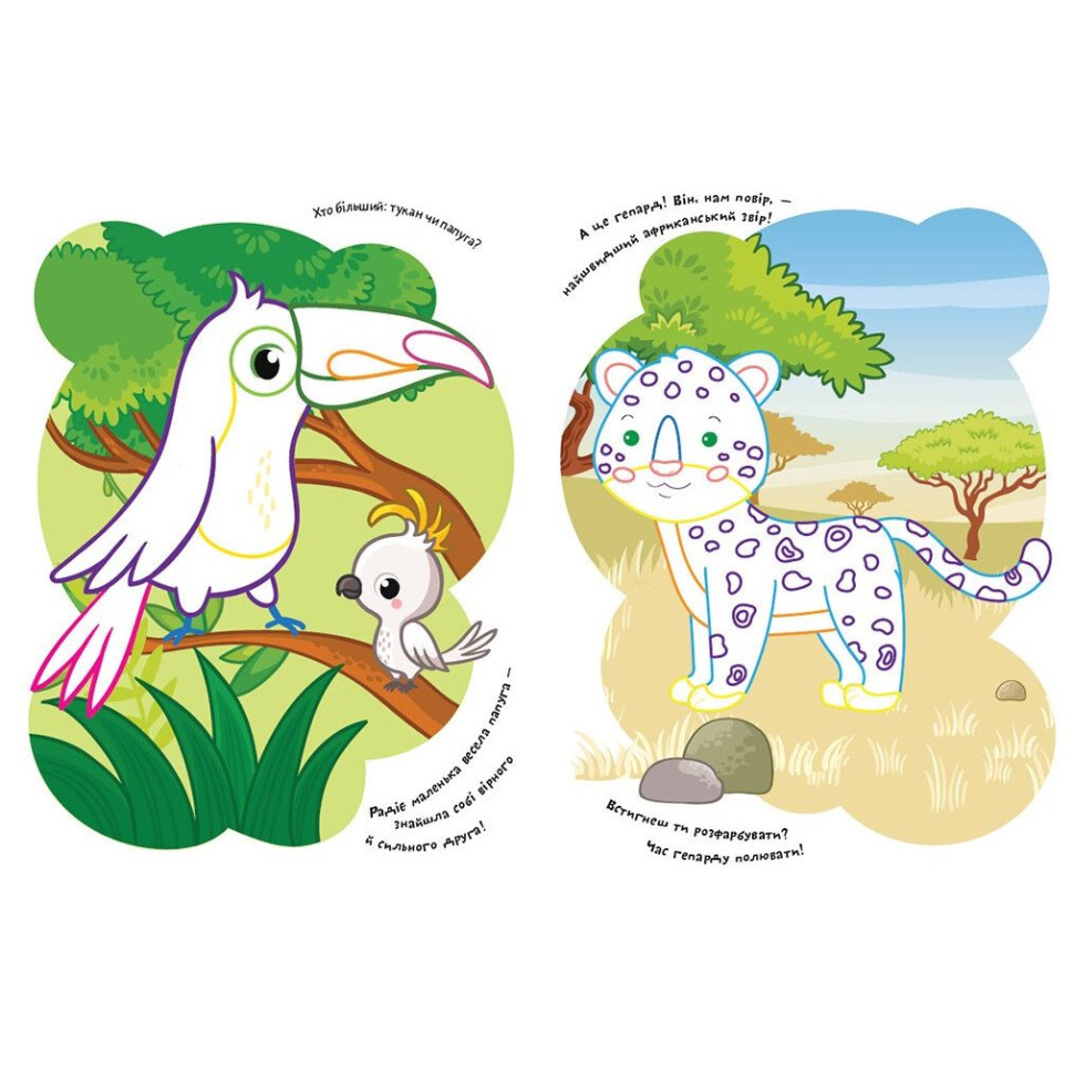 Дитяча розмальовка 