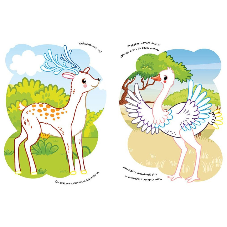 Дитяча розмальовка 