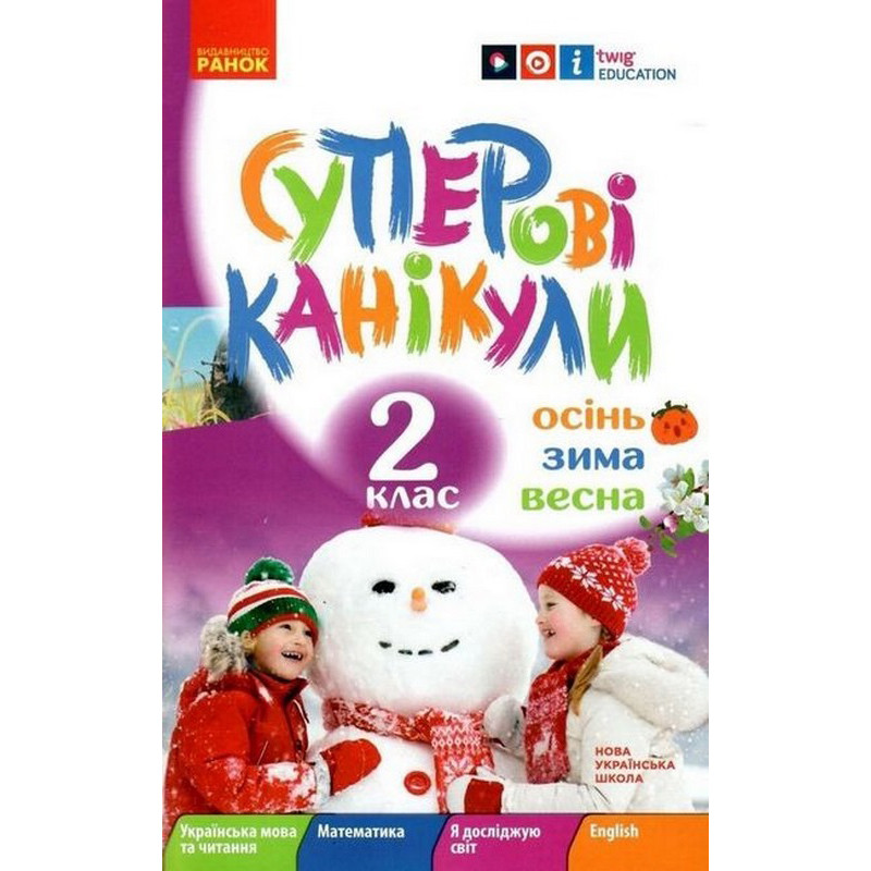 Навчальна книга НУШ 