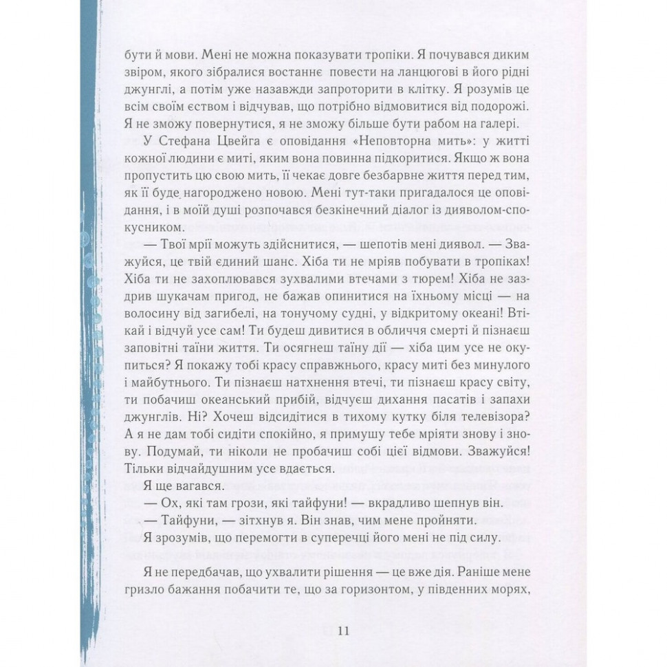 Книга Сам в океане Час майстрів 153043