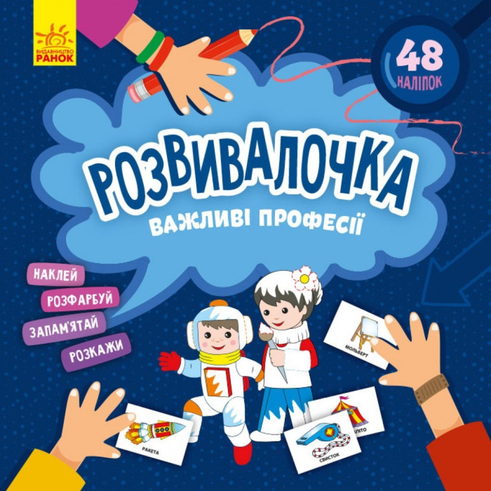 Дитяча книга Розвивалочка