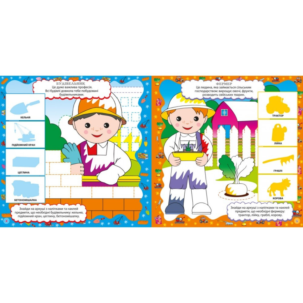 Дитяча книга Розвивалочка