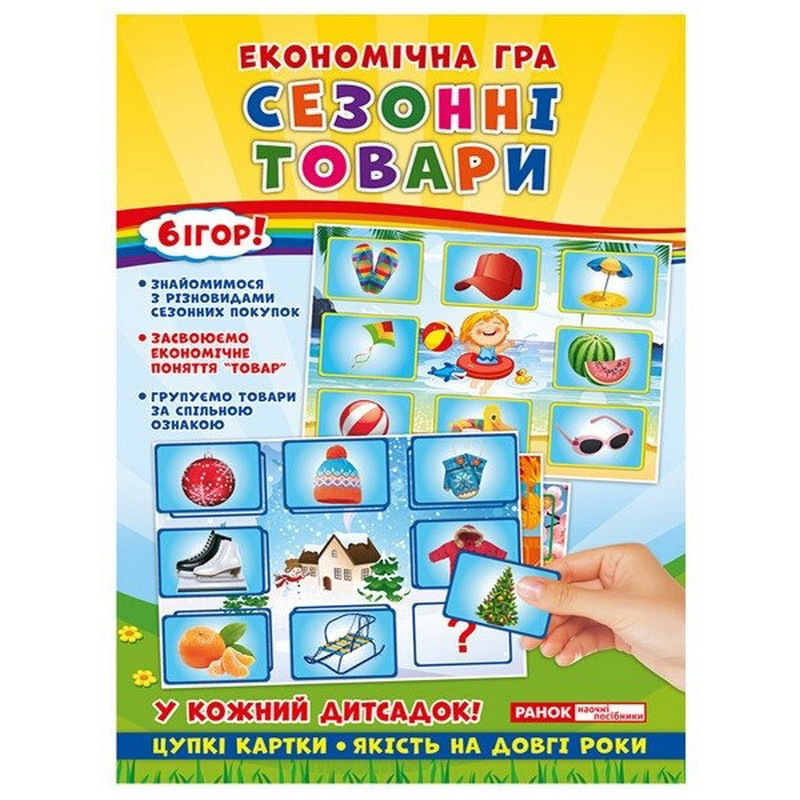Настільна гра 