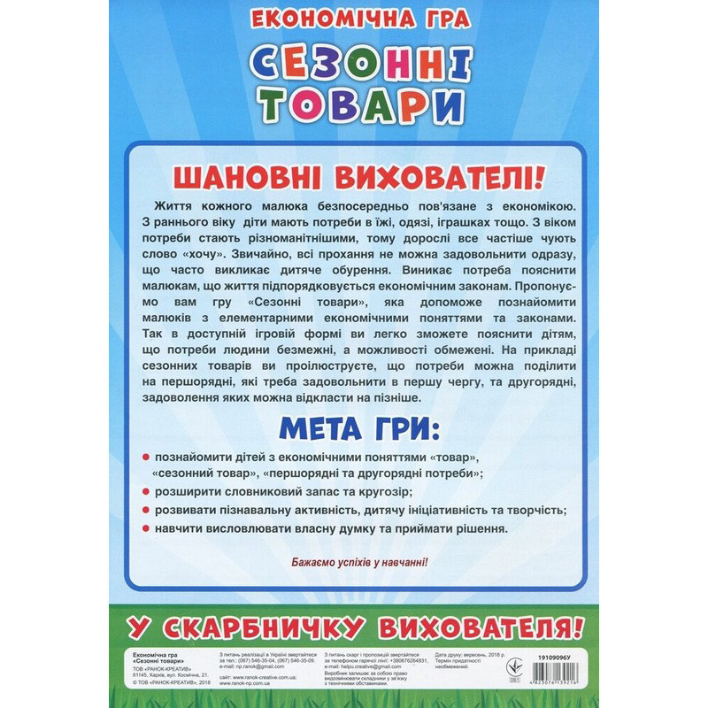 Настільна гра 