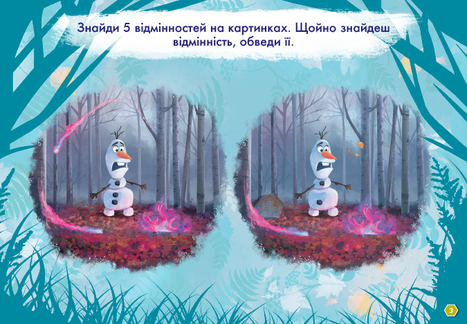 Дисней. Рисуй, ищи, клей.. Холодное сердце 2. Олаф и Свен укр. 837006