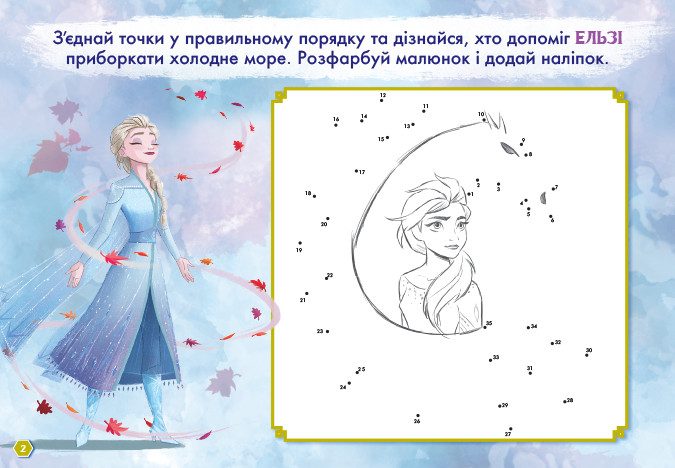Дисней. Рисуй, ищи, клей.. Холодное сердце 2. Олаф и Свен укр. 837006