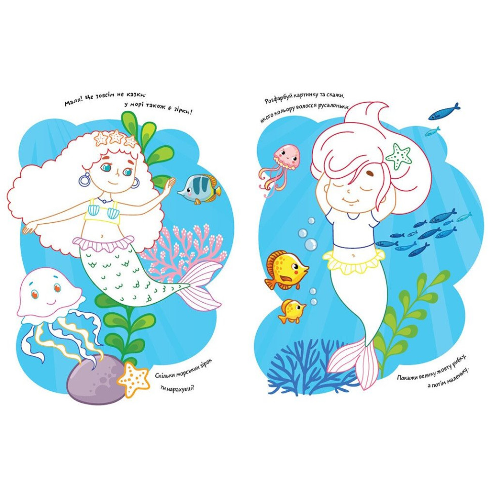 Дитяча розмальовка 