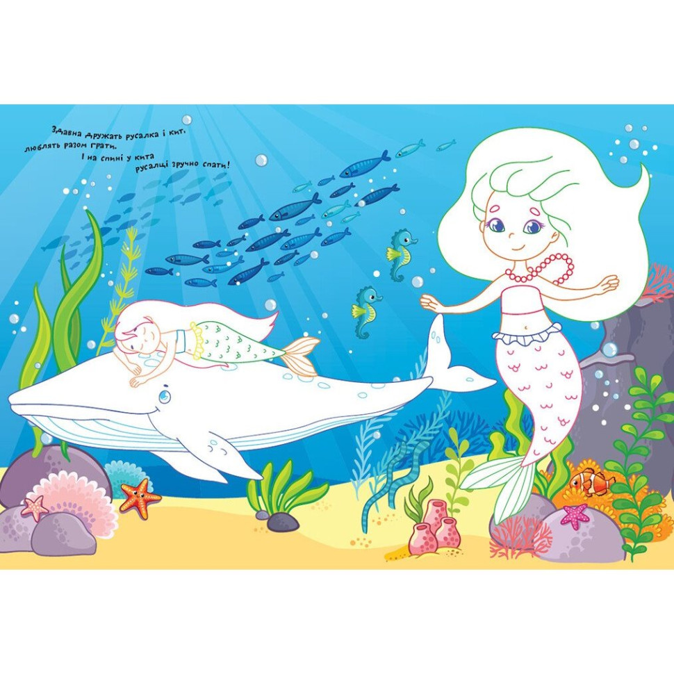 Дитяча розмальовка 