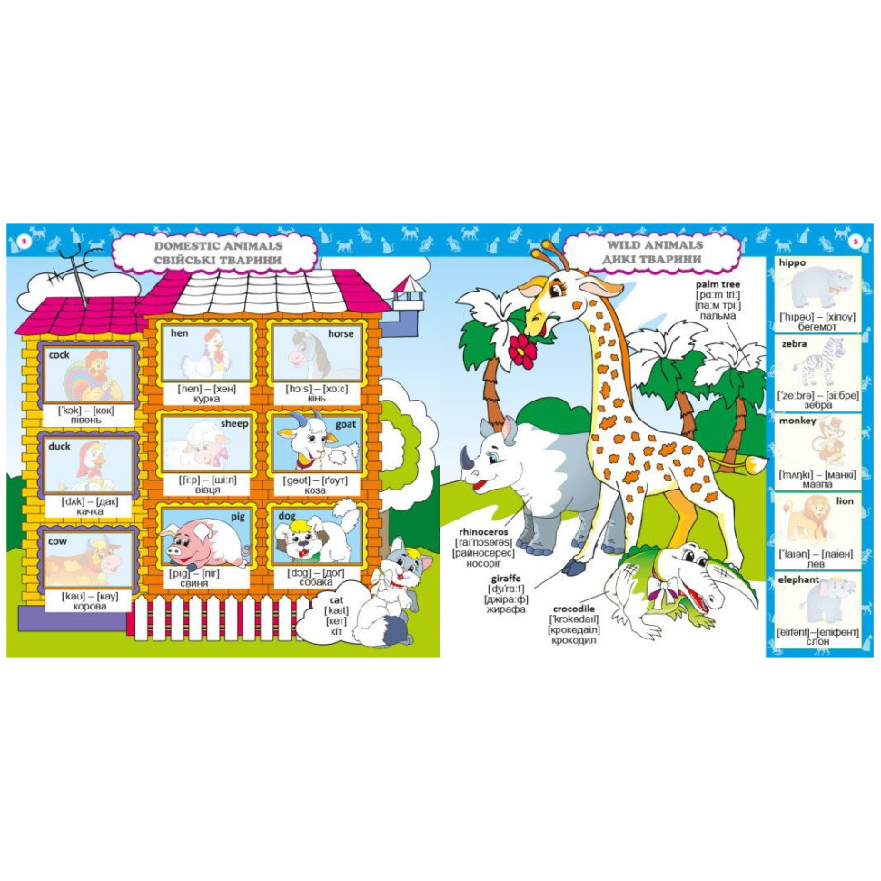 Дитяча книга Розвивалочка