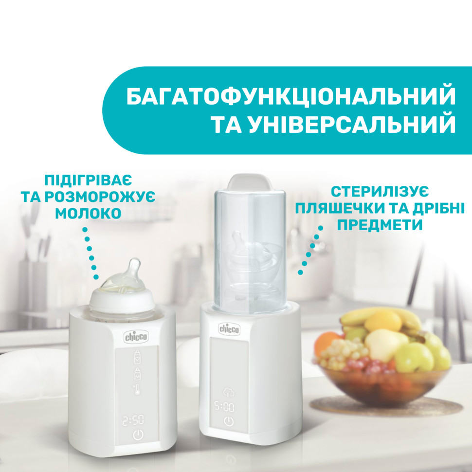 Нагреватель бутылочек для детского питания Chicco 07390.10 со стерилизатором