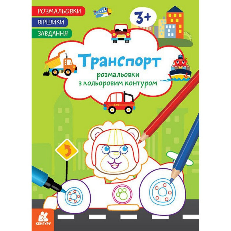 Дитяча розмальовка 