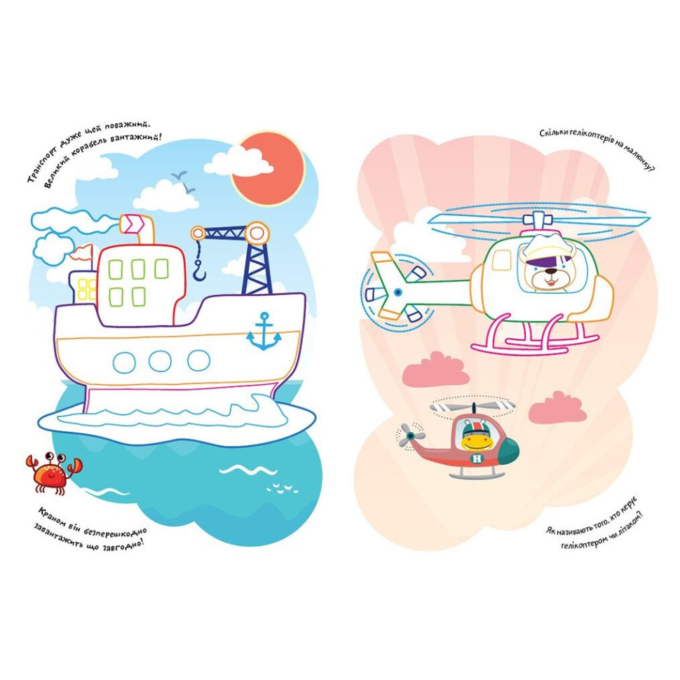 Дитяча розмальовка 