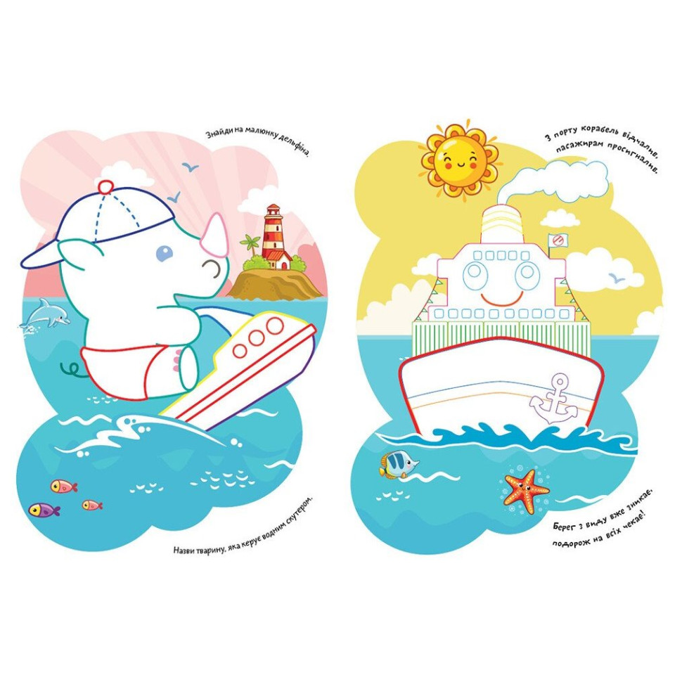 Дитяча розмальовка 