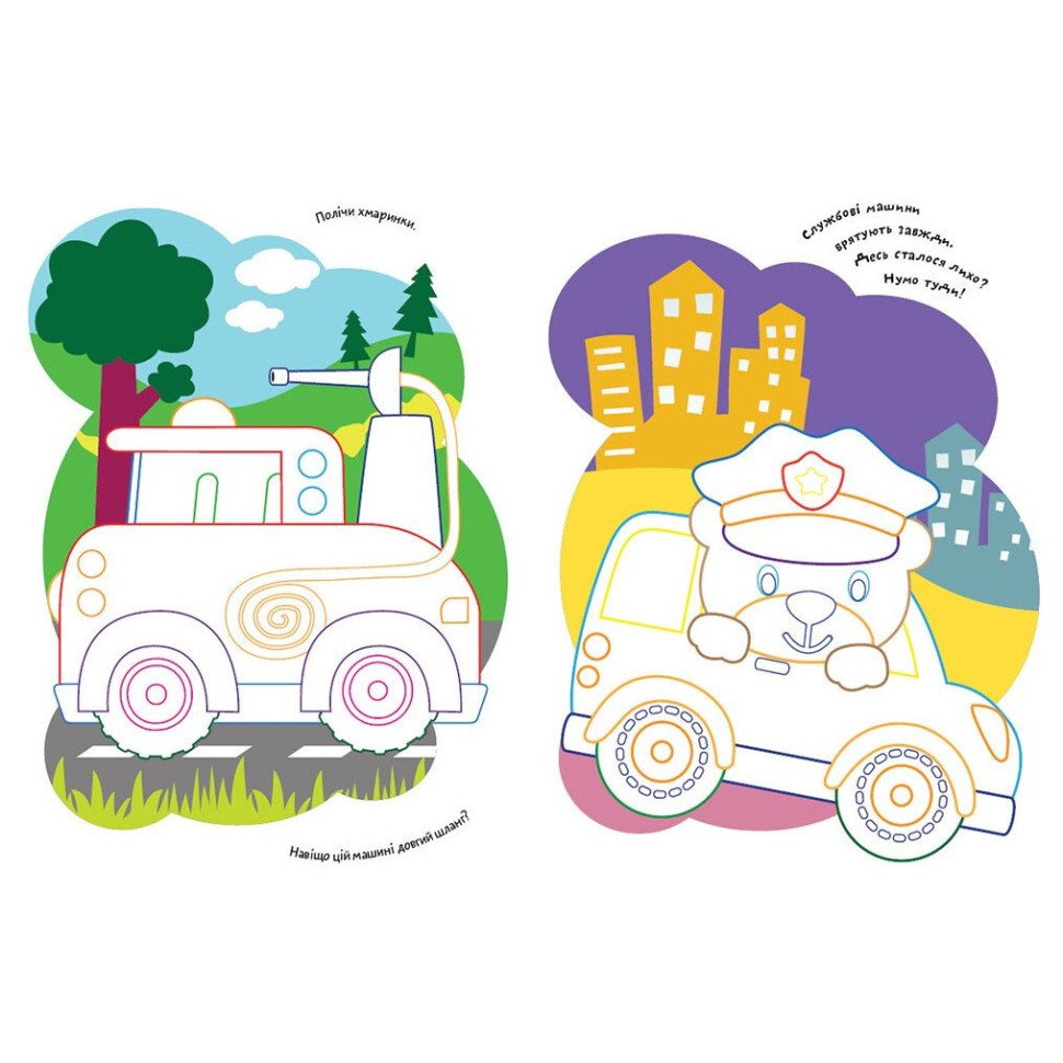 Дитяча розмальовка 