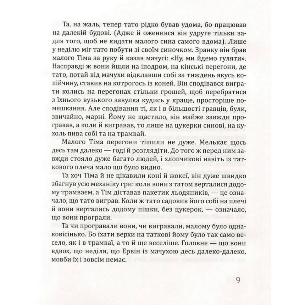 Дитяча книга Тім Талер, або Проданий сміх Час майстрів 153203